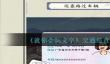 就你会玩文字交通巡查通关攻略分享
