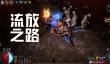 流放之路超然飞升获得方法攻略