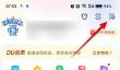 手机百度app怎么关闭截屏分享 百度关闭截图分享功能教程