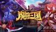 魔兽三国12个永久可用兑换码分享