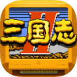 街机三国志