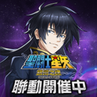 圣斗士星矢
