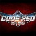 号角响起CODE RED