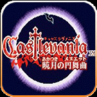 恶魔城晓月圆舞曲修改器中文版下载
