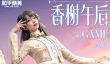 和平精英香榭午后套装获得方法攻略？