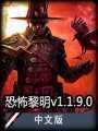 恐怖黎明修改器风灵月影下载