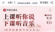网易云音乐教师免费领取一年VIP入口分享