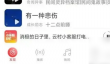 网易云音乐怎么发布歌曲 网易云音乐发布歌曲步骤一览