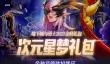 DNF2023国庆套花篮奖励一览