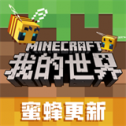 我的世界蜜蜂娘互动