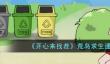 开心来找茬荒岛求生通关攻略