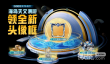 和平精英海岛天文漫游领主题头像框活动介绍？