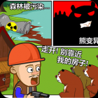 光头强守卫小木屋