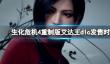 《生化危机4重制版》艾达王dlc什么时候出？发售时间分享