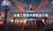 《圣境之塔》剑术师职业介绍