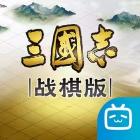 三国志