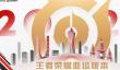 王者荣耀2023亚运会赛程详情