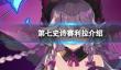 《第七史诗》赛利拉角色介绍