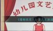 爆梗找茬王文艺汇演通关方法
