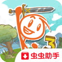 画个火柴人3安卓下载