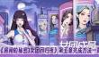 《房间的秘密3女团回归夜》第五章完成方法一览