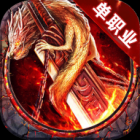 烈焰乾坤下载最新版