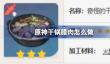 原神干锅腊肉怎么做