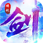 铸剑最新版