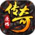 原始传奇下载安装