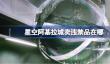 星空阿基拉城卖违禁品在哪