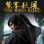 紫塞秋风修改器风灵月影版下载