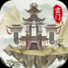 不一样的修仙宗门免费版