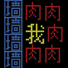 文字人生下载安装