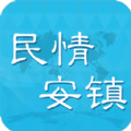民情安镇