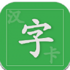 汉字卡