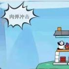 愤怒的熊猫人手游下载