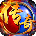 复古传奇安装