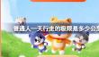 淘宝大赢家今日答案10.2