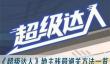 《超级达人》地主残局通关方法一览