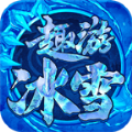 趣游冰雪传奇下载安装