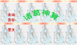 诸葛神算375签解签