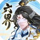 六界之门游戏下载