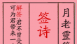 月老70签怎么理解-月老灵签70解签及白话文