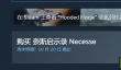 《necesse》目前售价
