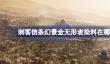 刺客信条幻景金无形者染料在哪