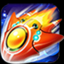 星星战机免费正版