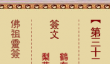 佛祖灵签32签解签-袁术称帝解签