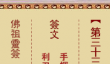佛祖灵签33签解签-赵子龙救阿斗解签