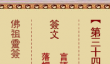佛祖灵签34签解签-孙膑刖足被害解签