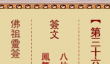 佛祖灵签36签解签-文王遇凤鸣解签